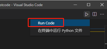 VS Code怎么运行代码
