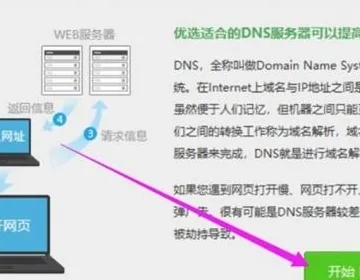 电脑DNS异常一键修复