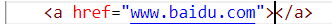html a标签怎么去掉自带蓝色（前端a标签属性的使用详解）
